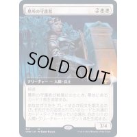 (FOIL)(フルアート)墓所の守護者/Cemetery Protector《日本語》【VOW】
