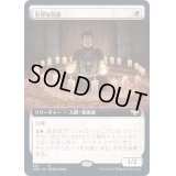 [EX](FOIL)(フルアート)有望な信徒/Hopeful Initiate《日本語》【VOW】