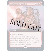[EX+](FOIL)(フルアート)錬金術師の計略/Alchemist's Gambit《英語》【VOW】