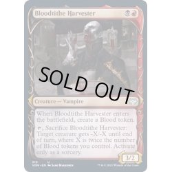 画像1: (FOIL)(ショーケース枠)税血の収穫者/Bloodtithe Harvester《英語》【VOW】