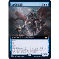 画像1: [EX+](フルアート)過充電縫合体/Overcharged Amalgam《日本語》【VOW】