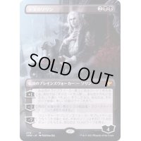 [EX](フルアート)不笑のソリン/Sorin the Mirthless《日本語》【VOW】