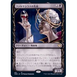 画像1: (FOIL)(ショーケース枠)ファルケンラスの先祖/Falkenrath Forebear《日本語》【VOW】