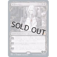 (FOIL)(ショーケース枠)不笑のソリン/Sorin the Mirthless※ドラフト・セットブースター産《日本語》【VOW】