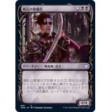 (FOIL)(ショーケース枠)婚礼の警備兵/Wedding Security《日本語》【VOW】
