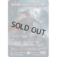 [EX+](FOIL)(フルアート)血の不死者、ドラキュラ/Dracula, Blood Immortal《日本語》【VOW】