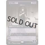 [EX](FOIL)(フルアート)ドラキュラ伯爵/Count Dracula《日本語》【VOW】