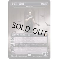[EX](FOIL)(フルアート)ドラキュラ伯爵/Count Dracula《日本語》【VOW】