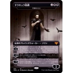 画像1: [EX+](FOIL)(フルアート)ドラキュラ伯爵/Count Dracula《日本語》【VOW】