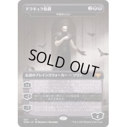 画像1: [EX](FOIL)(フルアート)ドラキュラ伯爵/Count Dracula《日本語》【VOW】