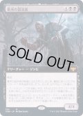 [EX](FOIL)(フルアート)墓所の冒涜者/Cemetery Desecrator《日本語》【VOW】