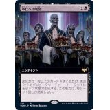 (FOIL)(フルアート)奉仕への切望/Dying to Serve《日本語》【VOW】