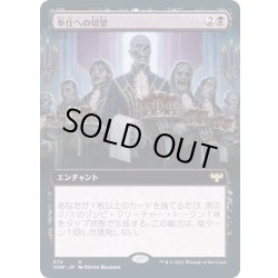 画像1: [EX+](FOIL)(フルアート)奉仕への切望/Dying to Serve《日本語》【VOW】