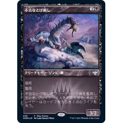 画像1: [EX+](FOIL)不吉なとげ刺し/Fell Stinger《日本語》【VOW(PromoPack)】