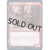 (FOIL)(ショーケース枠)ヴォルダーレンの美食家/Voldaren Epicure《日本語》【VOW】