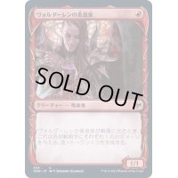(FOIL)(ショーケース枠)ヴォルダーレンの美食家/Voldaren Epicure《日本語》【VOW】