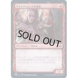 画像1: (FOIL)(ショーケース枠)ヴォルダーレンの美食家/Voldaren Epicure《日本語》【VOW】