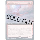 (FOIL)(フルアート)マナ形成のヘルカイト/Manaform Hellkite《日本語》【VOW】