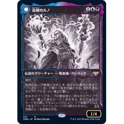 画像1: (FOIL)(327)(ショーケース枠)流城のルノ/Runo Stromkirk《日本語》【VOW】