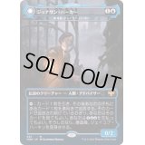 (FOIL)(フルアート)ジョナサン・ハーカー/Jonathan Harker《日本語》【VOW】