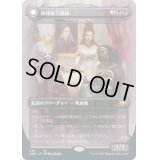 (FOIL)(フルアート)奇妙な三姉妹/The Three Weird Sisters《日本語》【VOW】