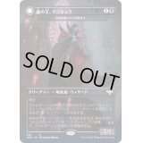 (FOIL)(フルアート)血の王、ドラキュラ/Dracula, Lord of Blood《日本語》【VOW】