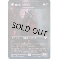 (フルアート)血の王、ドラキュラ/Dracula, Lord of Blood《日本語》【VOW】