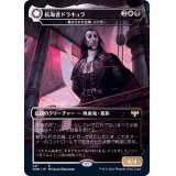 (FOIL)(フルアート)航海者ドラキュラ/Dracula the Voyager《日本語》【VOW】