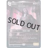 [EX+](FOIL)(フルアート)航海者ドラキュラ/Dracula the Voyager《日本語》【VOW】