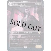 [EX+](FOIL)(フルアート)航海者ドラキュラ/Dracula the Voyager《日本語》【VOW】