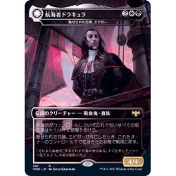 画像1: (FOIL)(フルアート)航海者ドラキュラ/Dracula the Voyager《日本語》【VOW】