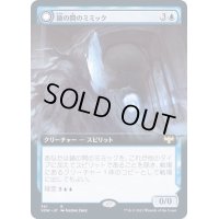 [EX+](フルアート)鏡の間のミミック/Mirrorhall Mimic《日本語》【VOW】