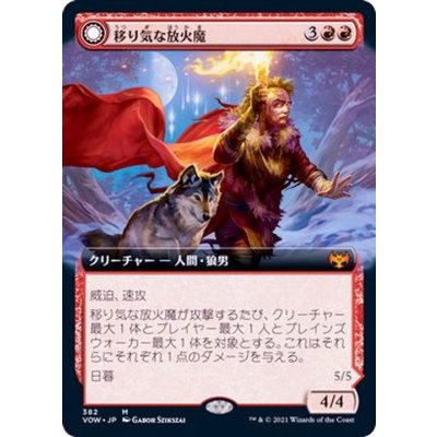 (FOIL)(フルアート)移り気な放火魔/Volatile Arsonist《日本語》【VOW】