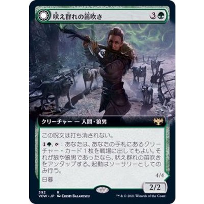 (FOIL)(フルアート)吠え群れの笛吹き/Howlpack Piper《日本語》【VOW】