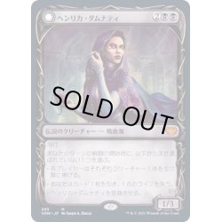 画像1: [EX+](FOIL)(ショーケース枠)ヘンリカ・ダムナティ/Henrika Domnathi《日本語》【VOW】