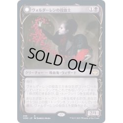 画像1: (FOIL)(ショーケース枠)ヴォルダーレンの投血士/Voldaren Bloodcaster《日本語》【VOW】