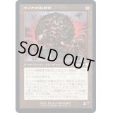 (旧枠仕様)マイアの戦闘球/Myr Battlesphere《日本語》【BRC】