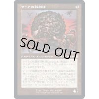 (旧枠仕様)マイアの戦闘球/Myr Battlesphere《日本語》【BRC】