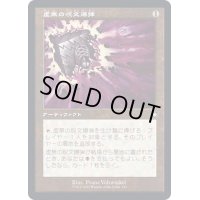 (旧枠仕様)虚無の呪文爆弾/Nihil Spellbomb《日本語》【BRC】