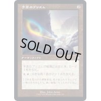 (旧枠仕様)予言のプリズム/Prophetic Prism《日本語》【BRC】