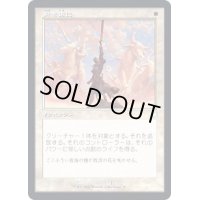 (旧枠仕様)剣を鍬に/Swords to Plowshares《日本語》【BRC】