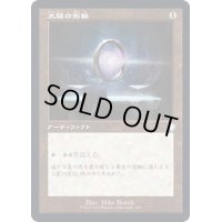 (旧枠仕様)太陽の指輪/Sol Ring《日本語》【BRC】