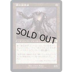 画像1: [EX+](旧枠仕様)鋼の監視者/Steel Overseer《日本語》【BRC】