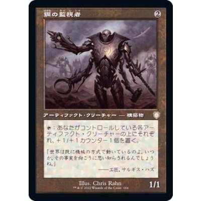 [EX+](旧枠仕様)鋼の監視者/Steel Overseer《日本語》【BRC】