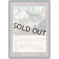 画像1: [EX+](旧枠仕様)クルーグの災い魔、トラクソス/Traxos, Scourge of Kroog《日本語》【BRC】