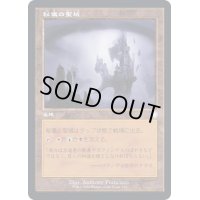 (旧枠仕様)秘儀の聖域/Arcane Sanctum《日本語》【BRC】