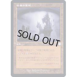 画像1: [EX+](旧枠仕様)秘儀の聖域/Arcane Sanctum《日本語》【BRC】
