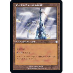 画像1: [HPLD](旧枠仕様)ダークスティールの城塞/Darksteel Citadel《日本語》【BRC】