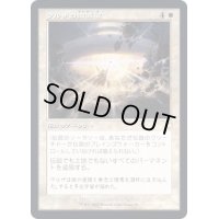 (旧枠仕様)ウルザの殲滅破/Urza's Ruinous Blast《日本語》【BRC】