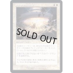 画像1: (旧枠仕様)ウルザの殲滅破/Urza's Ruinous Blast《日本語》【BRC】